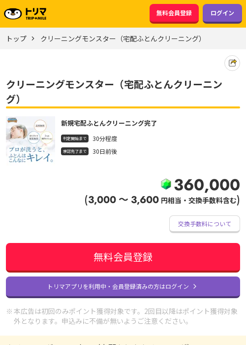 スタの過去最高画像（トリマ・2026年3月21日）