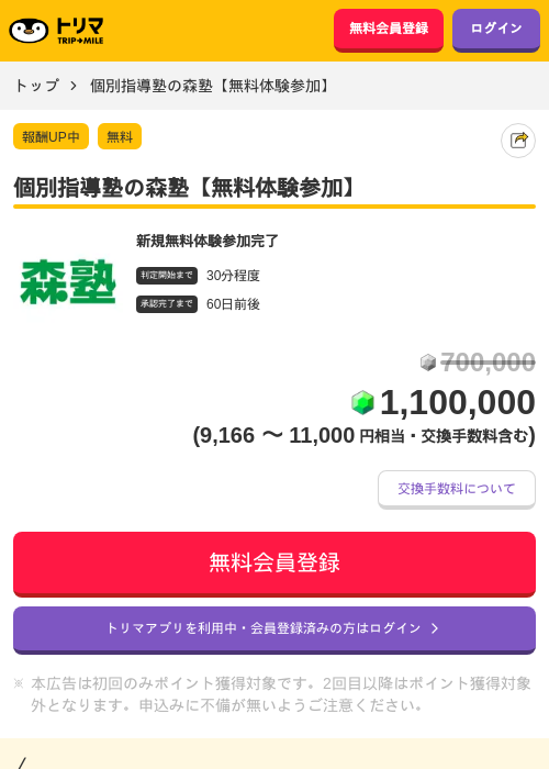 個別指導塾の森塾【無料体験参加】の掲載記録画像（トリマ・2026年6月1日）