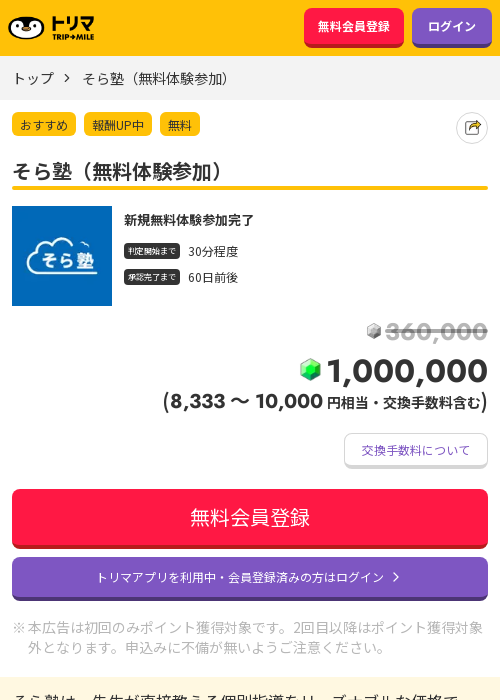 そら塾の過去最高画像（トリマ・2026年3月21日）