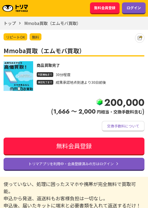買取の過去最高画像（トリマ・2026年3月21日）