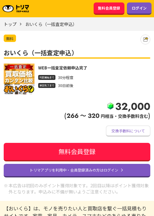 査定の過去最高画像（トリマ・2026年3月21日）