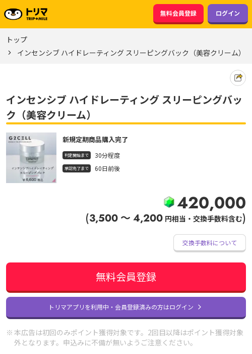 パックの過去最高画像（トリマ・2026年3月20日）