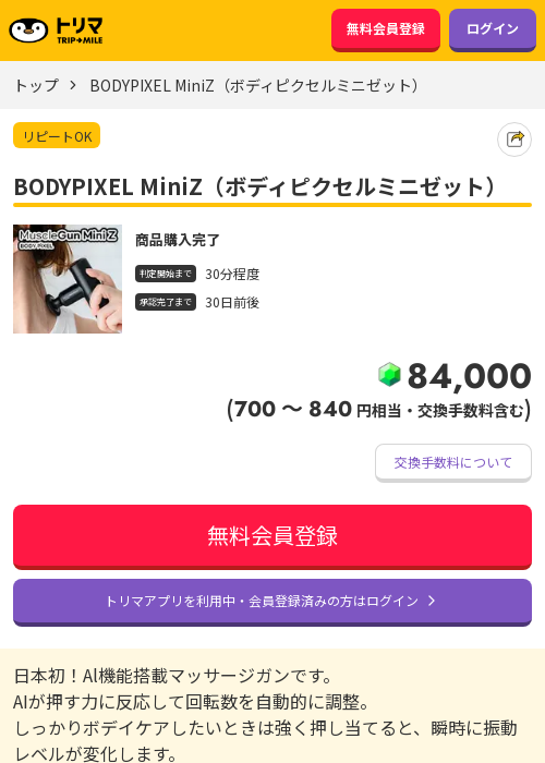 pixの過去最高画像（トリマ・2026年3月18日）