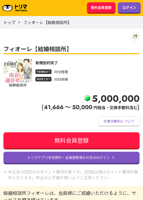結婚の過去最高画像（トリマ・2026年3月21日）
