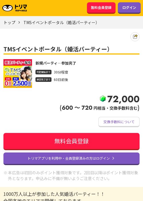 婚活はの過去最高画像（トリマ・2026年3月21日）