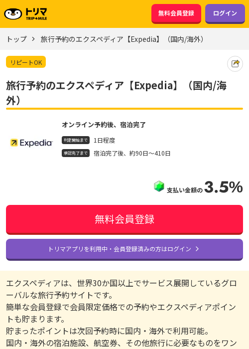 エクスペディアの過去最高画像（トリマ・2026年3月20日）