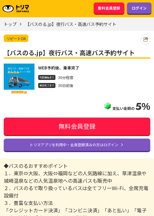 バスの過去最高画像（トリマ・2026年3月20日）