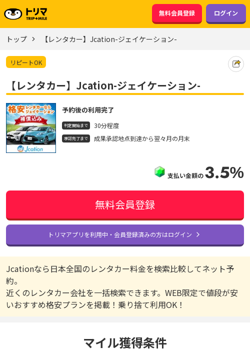 Jcationの過去最高画像（トリマ・2026年3月20日）