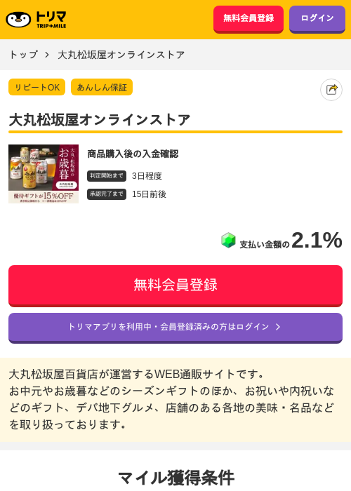  大丸松坂屋オンラインストアの掲載記録画像（トリマ・2026年10月26日）