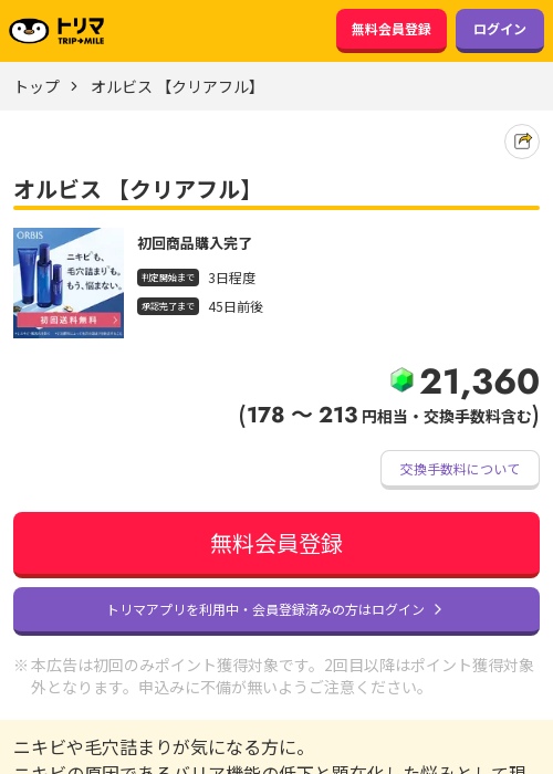 オルビスの過去最高画像（トリマ・2026年3月20日）