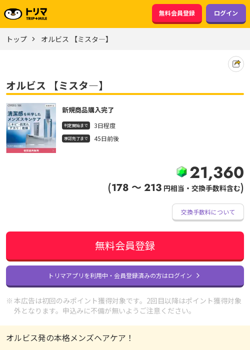 スタの過去最高画像（トリマ・2026年3月20日）