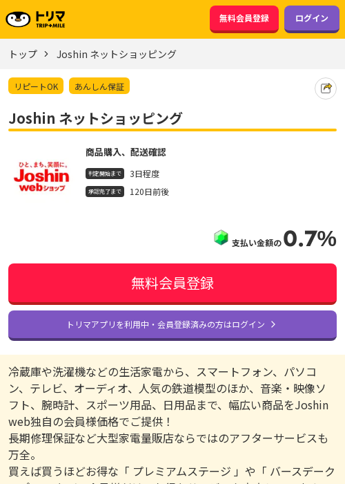 Joshinの過去最高画像（トリマ・2026年3月17日）