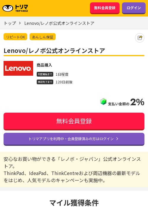 Lenovoの過去最高画像（トリマ・2026年3月18日）