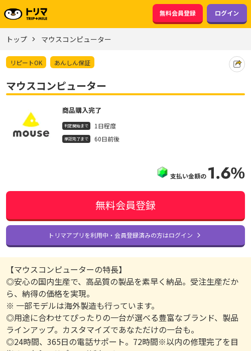 マウスコンピューターの過去最高画像（トリマ・2026年3月17日）