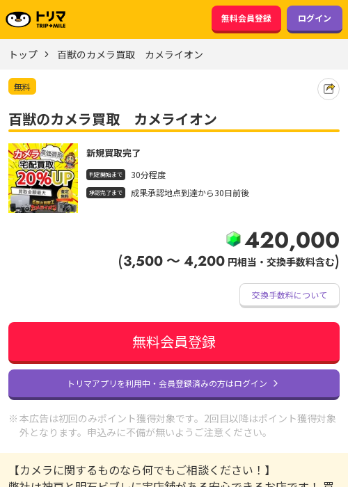 イオンの過去最高画像（トリマ・2026年3月18日）