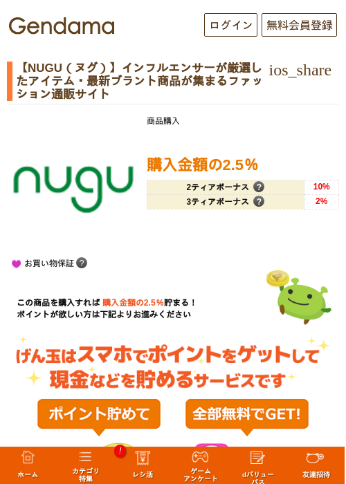【NUGU（ヌグ）】インフルエンサーが厳選したアイテム・最新ブラント商品が集まるファッション通販サイトの過去最高画像（げん玉・2026年5月7日）