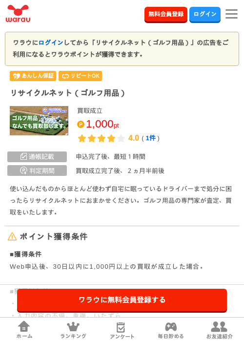 リサイクルネットの過去最高画像（ワラウ・2026年3月25日）
