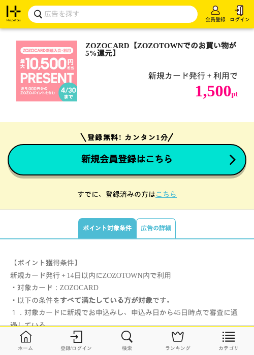 zozotownの過去最高画像（ハピタス・2026年4月1日）