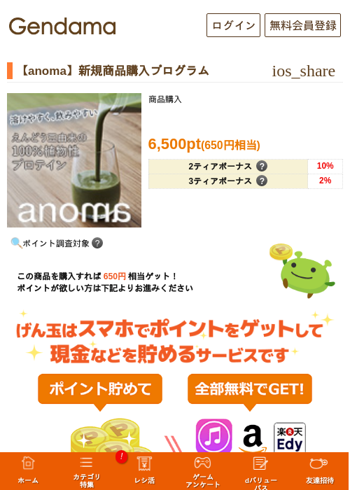 【anoma】新規商品購入プログラムの過去最高画像（げん玉・2026年5月17日）