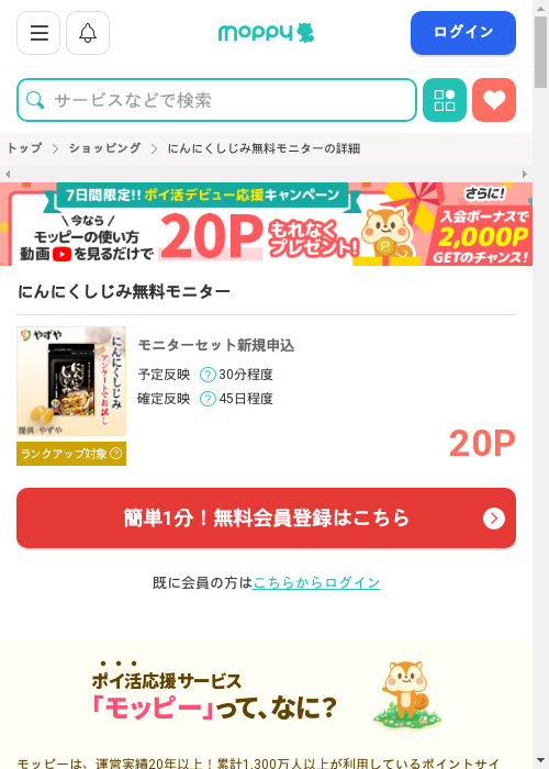 モッピー過去最高画像