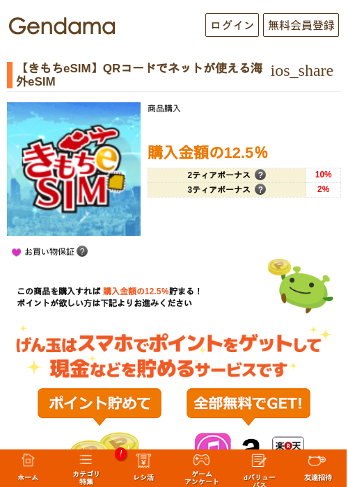 【きもちeSIM】QRコードでネットが使える海外eSIMの過去最高画像（げん玉・2026年5月17日）