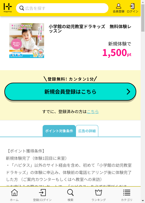 ハピタス過去最高画像