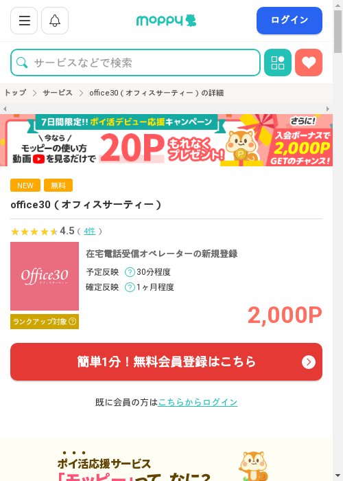 モッピー過去最高画像