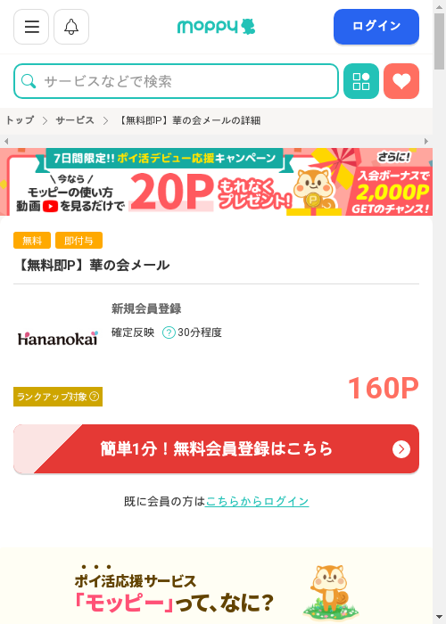 モッピー過去最高画像