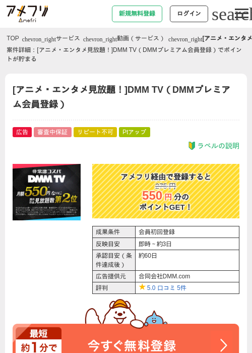 [アニメ・エンタメ見放題！]DMM TV（DMMプレミアム会員登録）の過去最高画像（アメフリ・2026年5月4日）