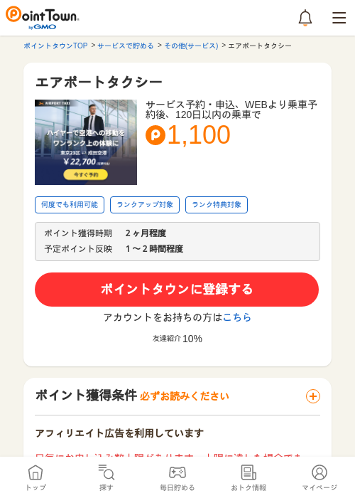 エアポートタクシーの過去最高画像（ポイントタウン・2026年5月8日）