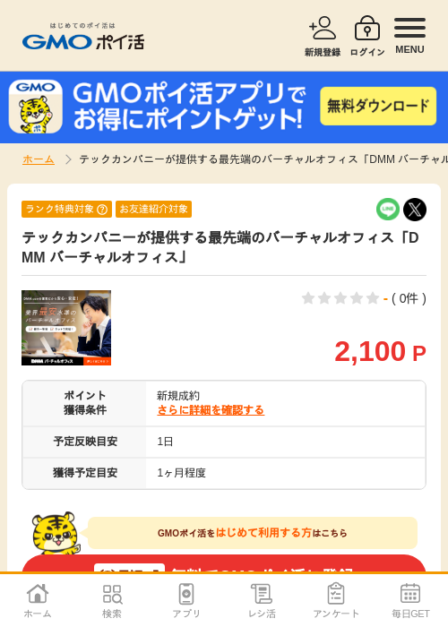 DMM バーチャルオフィスの過去最高画像（GMOポイ活・2026年4月6日）