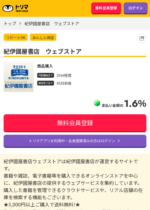 紀伊國屋書店の過去最高画像（トリマ・2026年3月13日）