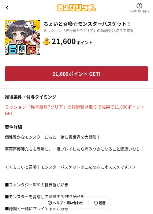ちょいと召喚☆モンスターバスケット！の過去最高画像（ちょびリッチ（AppDriver）・2026年6月13日）