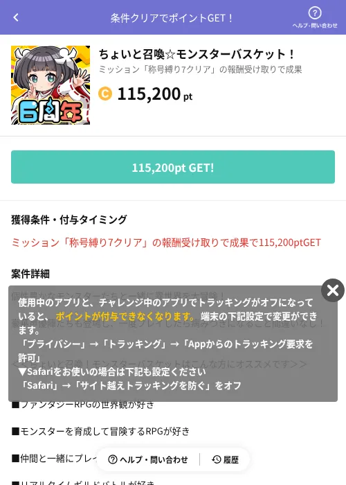 ちょいと召喚☆モンスターバスケット！の過去最高画像（Powl（AppDriver）・2026年6月14日）