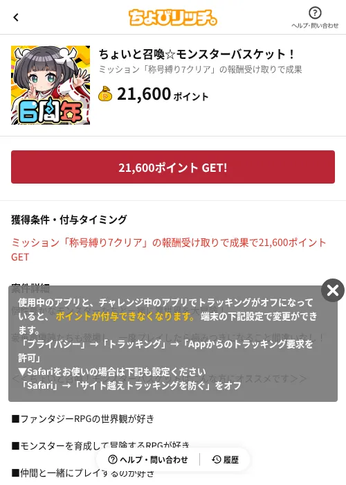 ちょいと召喚☆モンスターバスケット！の過去最高画像（ちょびリッチ（AppDriver）・2026年6月13日）