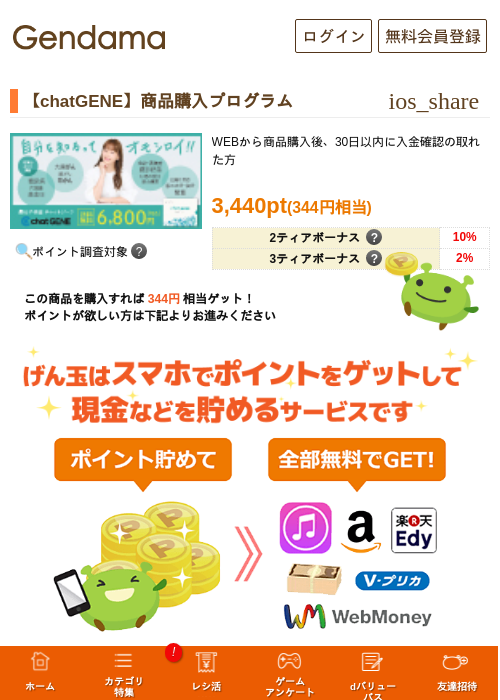 【chatGENE】商品購入プログラムの過去最高画像（げん玉・2026年5月7日）