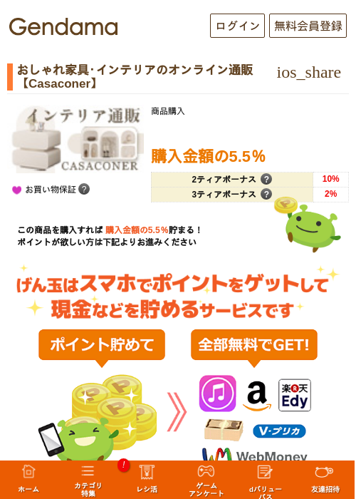 おしゃれ家具･インテリアのオンライン通販【Casaconer】の過去最高画像（げん玉・2026年5月17日）