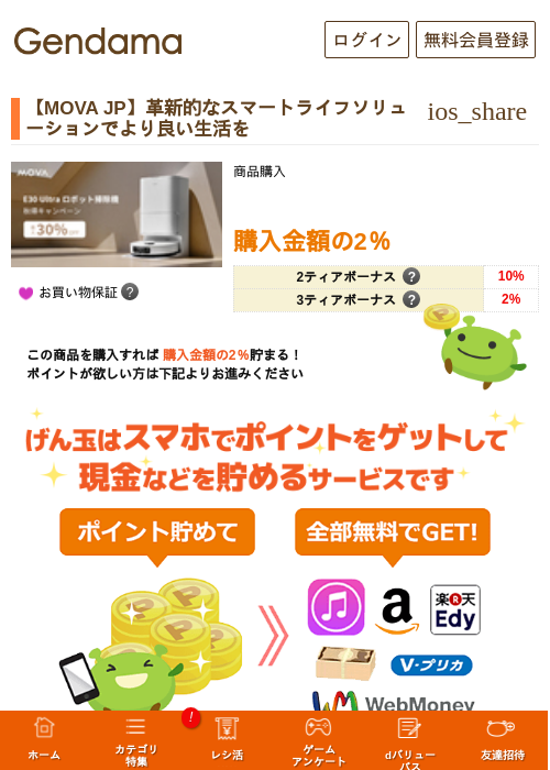 【MOVA JP】革新的なスマートライフソリューションでより良い生活をの過去最高画像（げん玉・2026年5月17日）