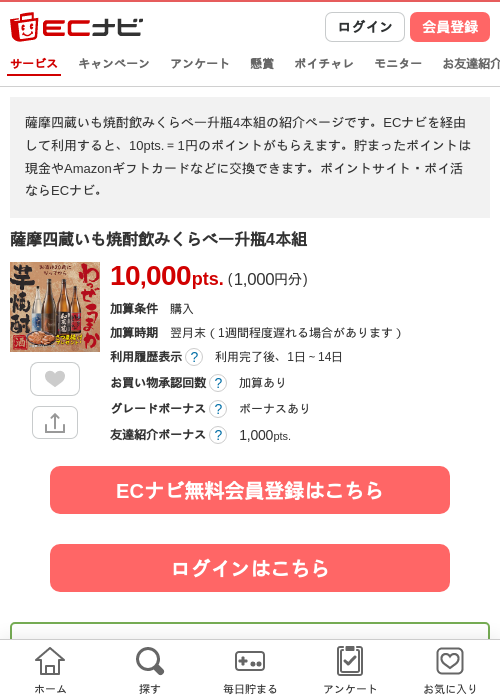 薩摩四蔵いも焼酎飲みくらべ一升瓶4本組の過去最高画像（ECナビ・2026年4月22日）