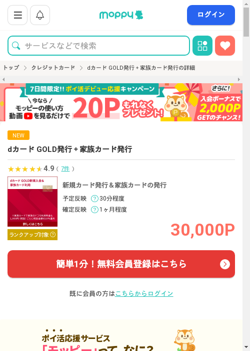 モッピー過去最高画像