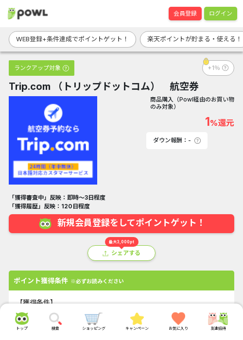 tripの過去最高画像（Powl・2026年3月24日）