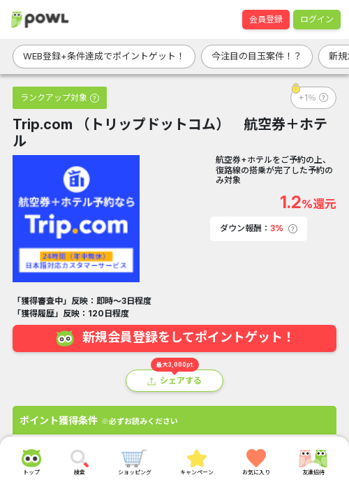 tripの過去最高画像（Powl・2026年3月24日）