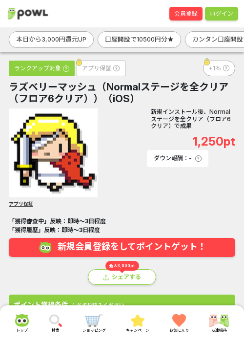 ラスの過去最高画像（Powl・2026年3月18日）