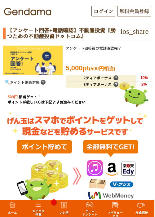 【アンケート回答+電話確認】不動産投資『勝つための不動産投資ドットコム』の過去最高画像（げん玉・2026年5月17日）