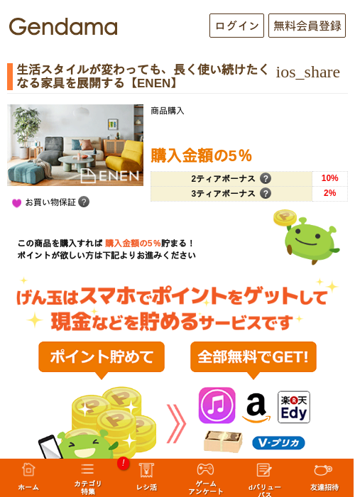 生活スタイルが変わっても、長く使い続けたくなる家具を展開する【ENEN】の過去最高画像（げん玉・2026年5月17日）