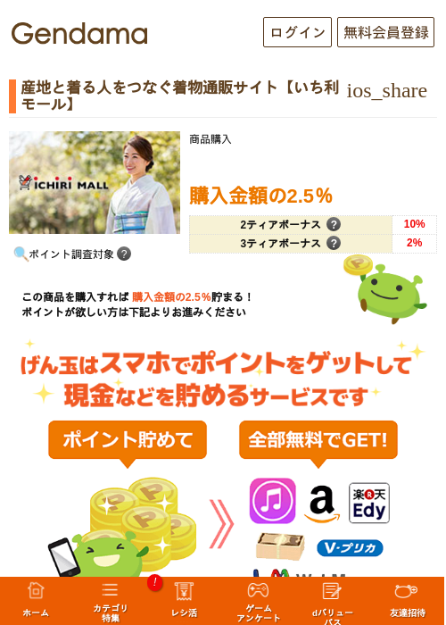 産地と着る人をつなぐ着物通販サイト【いち利モール】の過去最高画像（げん玉・2026年5月17日）