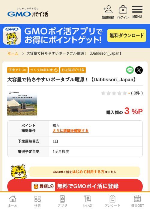 Dabbsson Japanの過去最高画像（GMOポイ活・2026年4月8日）