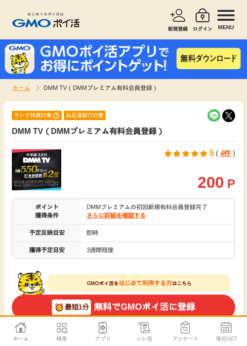 有料の過去最高画像（GMOポイ活・2026年4月9日）