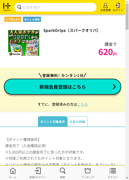 ハピタス過去最高画像