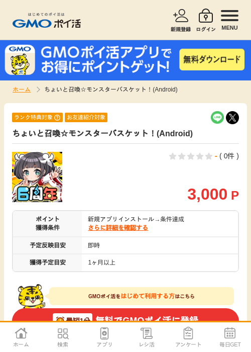 モンスターバスケの過去最高画像（GMOポイ活・2026年4月10日）